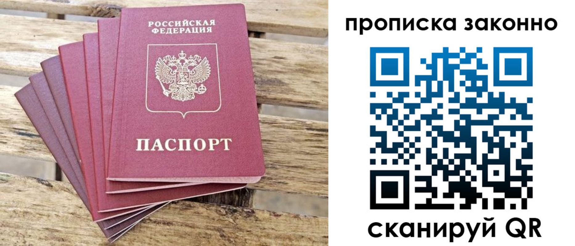 прописка в квартире в Россоши