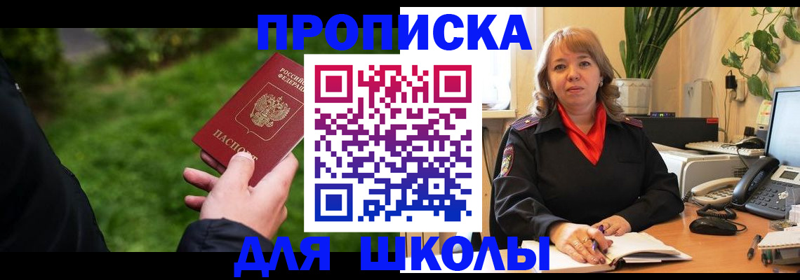 купить прописку в Россоши