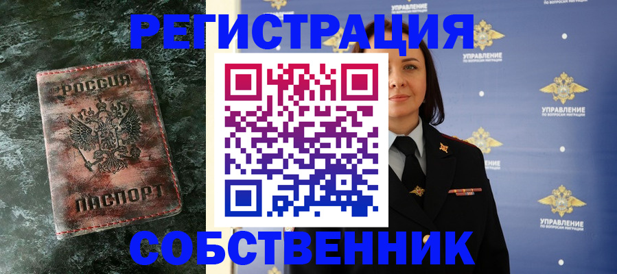 временная регистрация недорого в Россоши