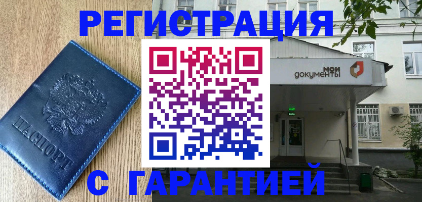 временная регистрация госуслуги в Россоши