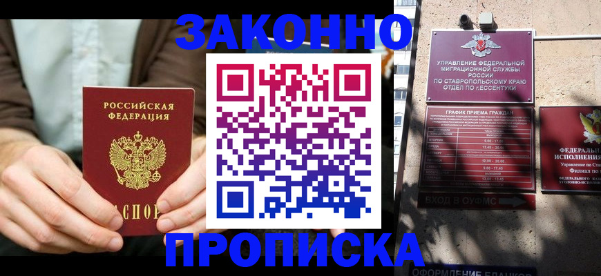 прописка 2025 в Россоши