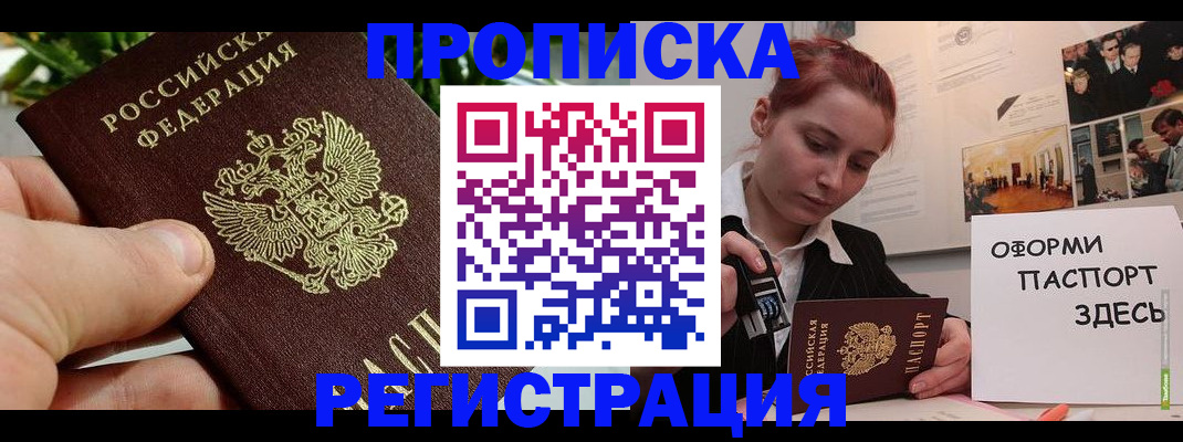 временная регистрация законно в Россоши
