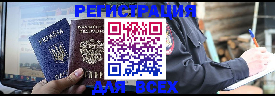 прописка гарантия в Россоши