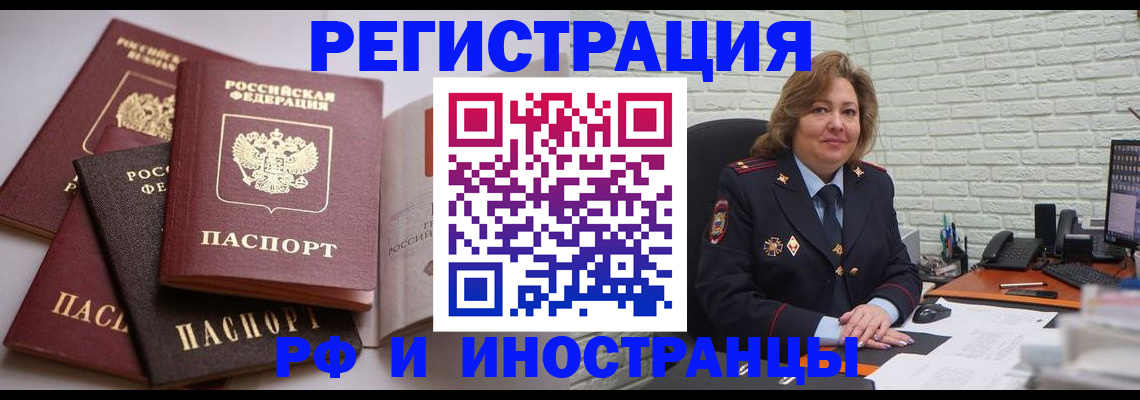 миграционный учет в Россоши